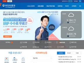 유안타증권 홈페이지 인증 화면